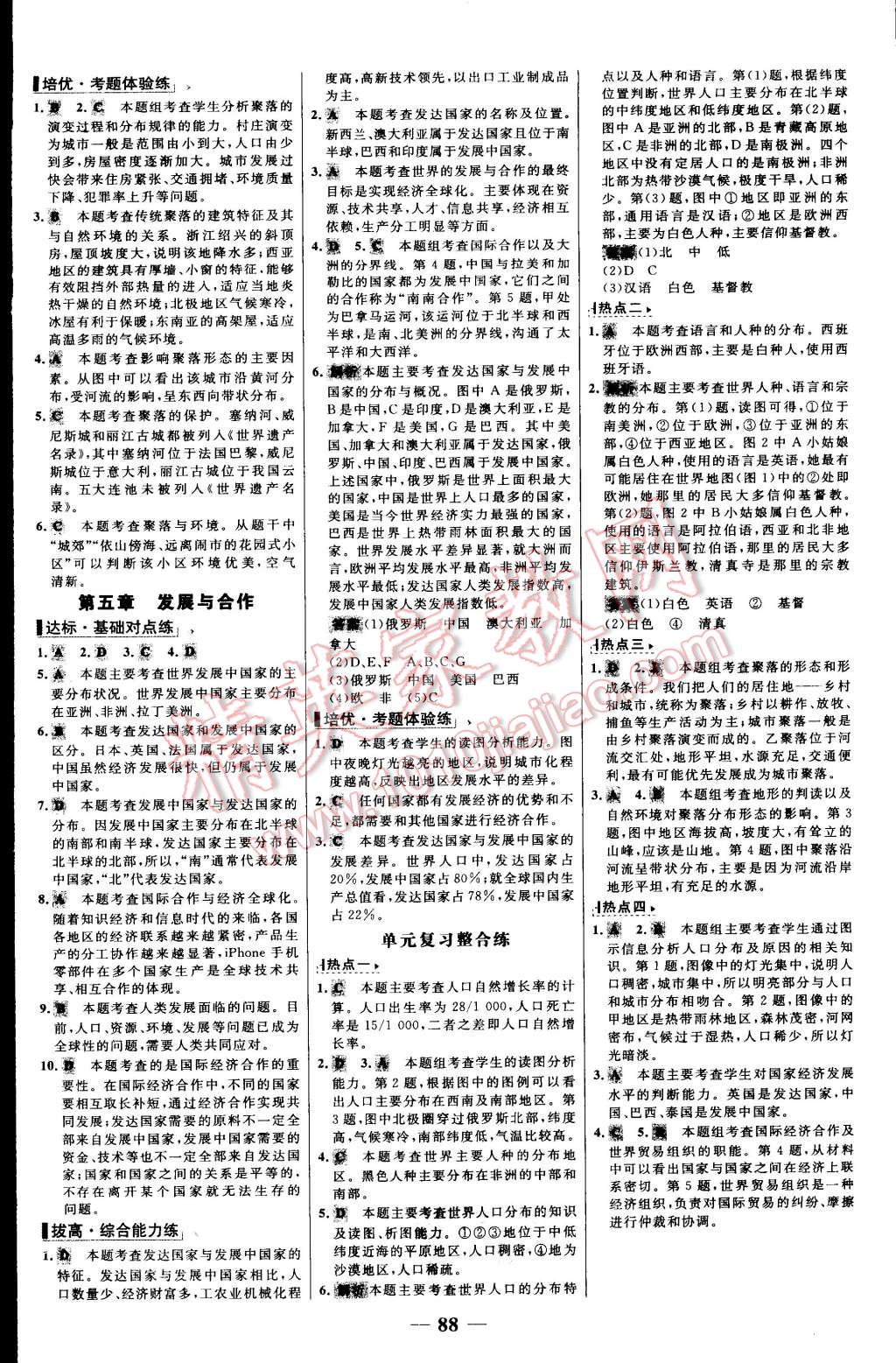 2015年世紀(jì)金榜百練百勝七年級(jí)地理上冊(cè)人教版 第12頁(yè)