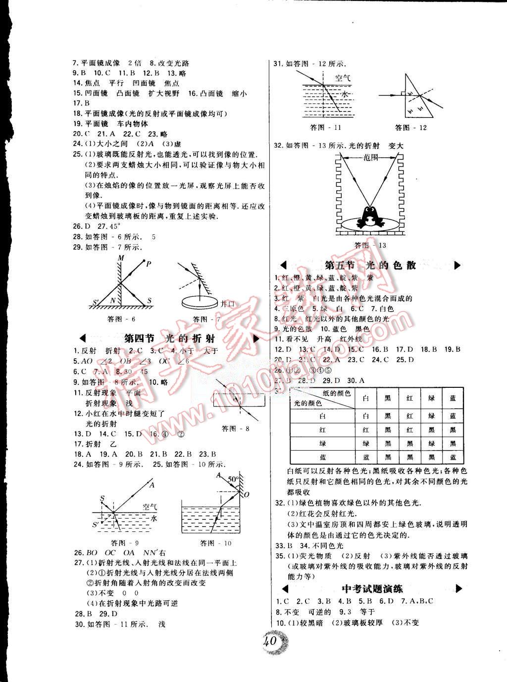 2015年北大綠卡課時同步講練八年級物理上冊人教版 第4頁