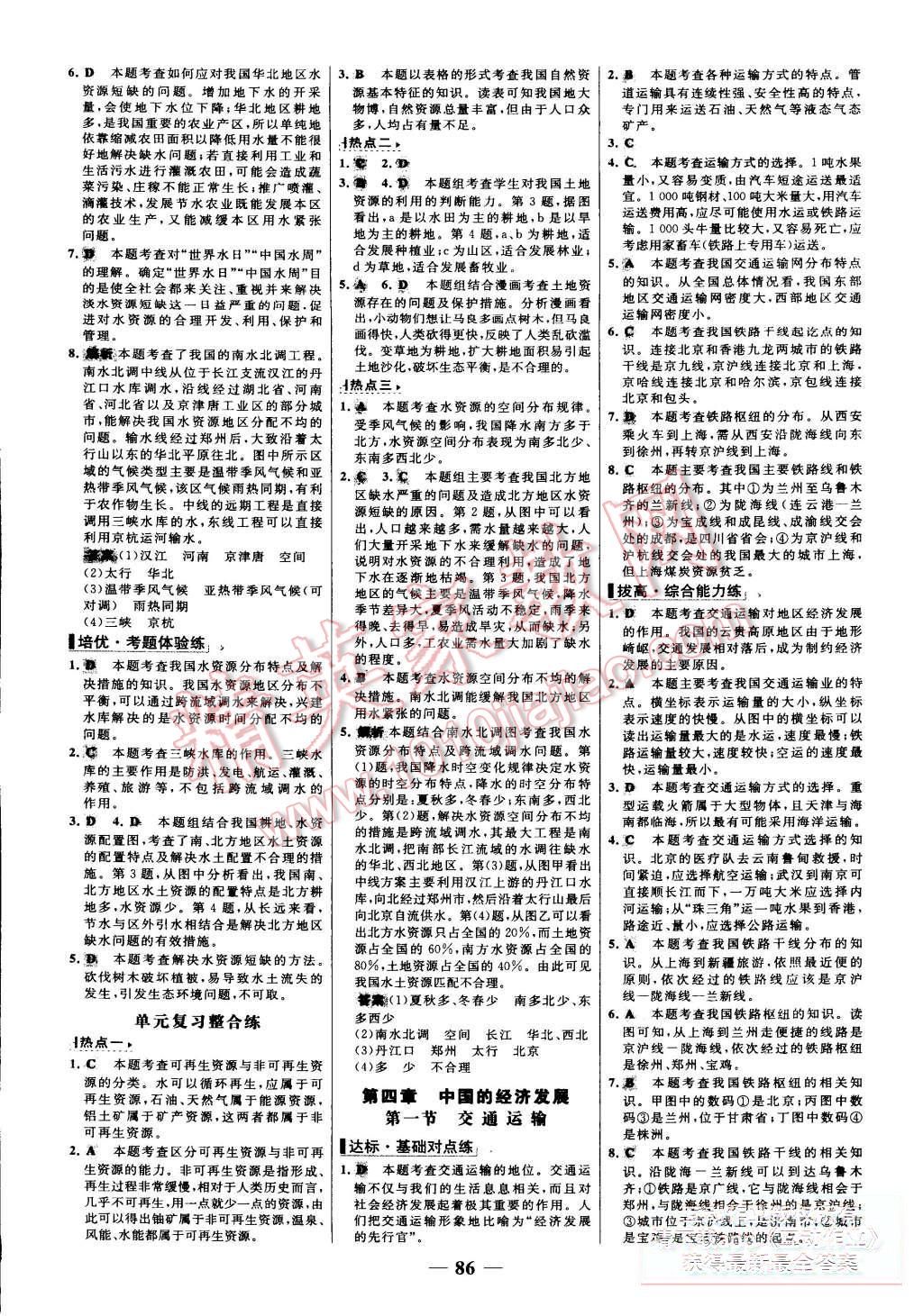 2015年世纪金榜百练百胜八年级地理上册人教版 第10页