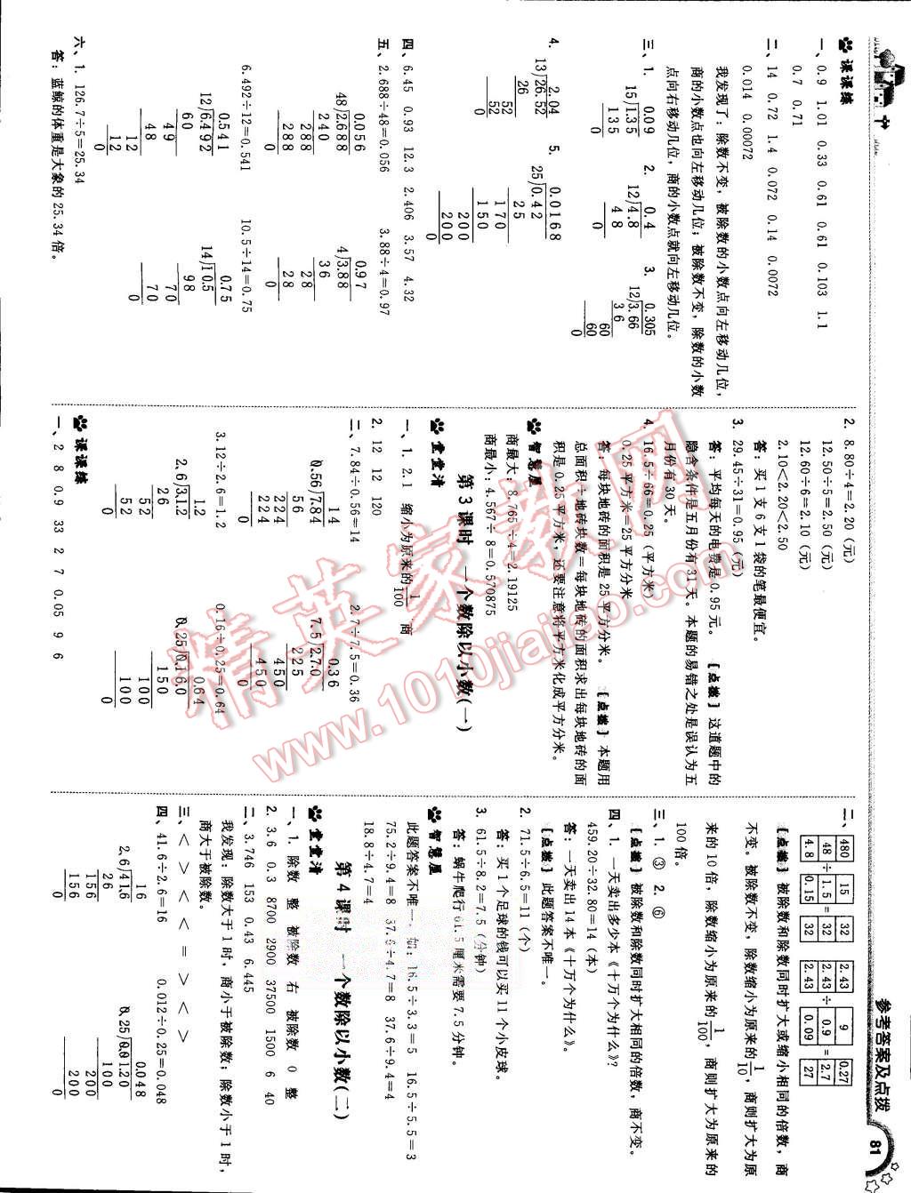 2015年综合应用创新题典中点五年级数学上册人教版 第7页