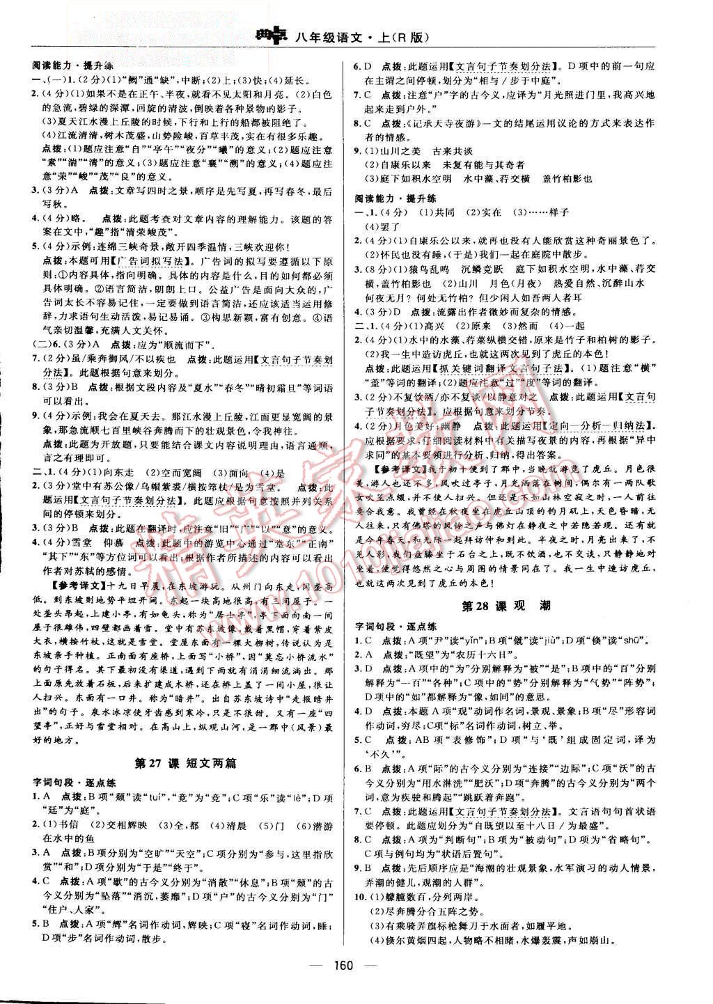 2015年綜合應(yīng)用創(chuàng)新題典中點八年級語文上冊人教版 第26頁