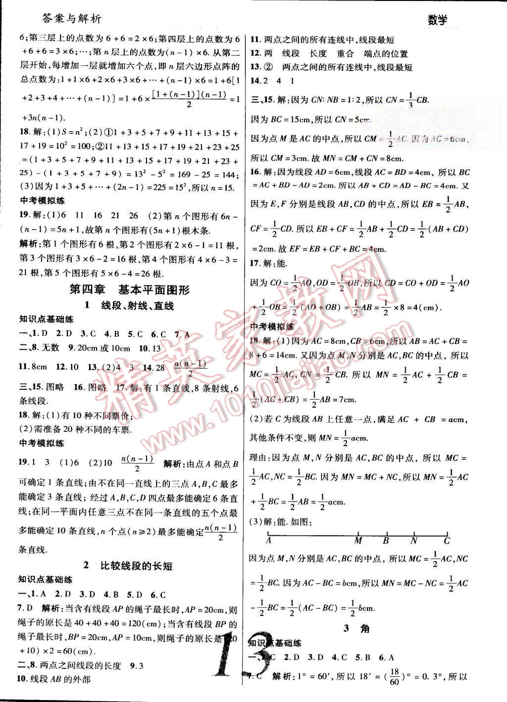 2015年一線調(diào)研學業(yè)測評七年級數(shù)學上冊北師大版 第13頁