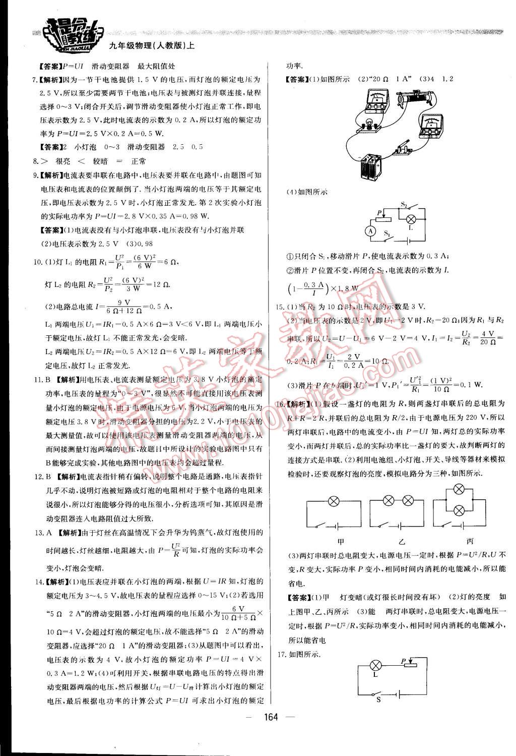 2015年提分教練九年級物理上冊人教版 第65頁