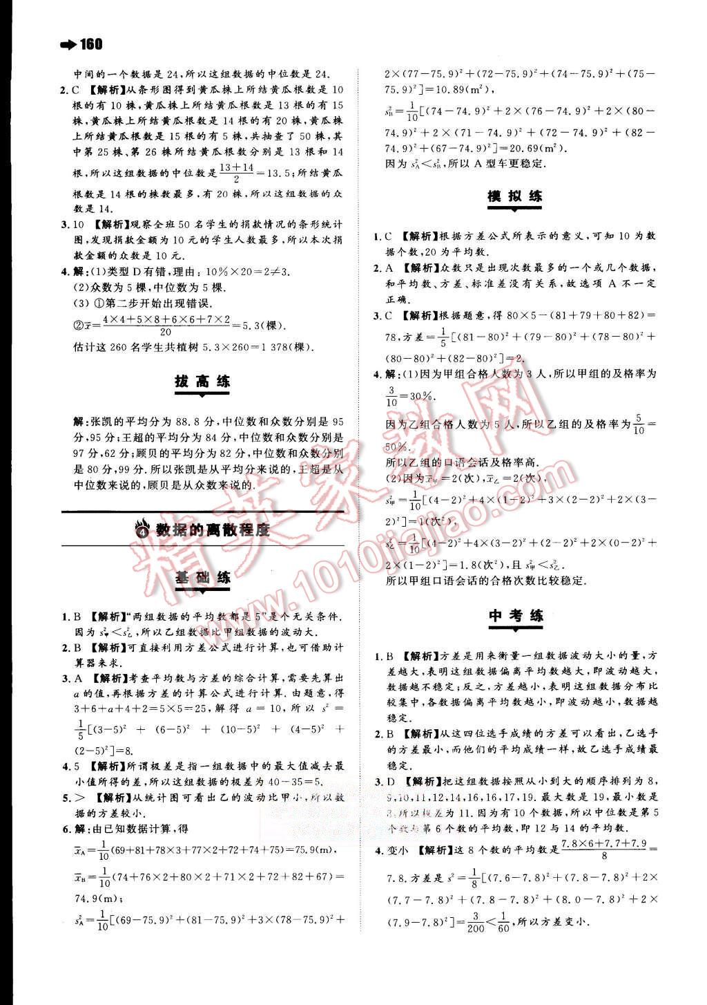 2015年一本八年级数学上册人教版 第34页