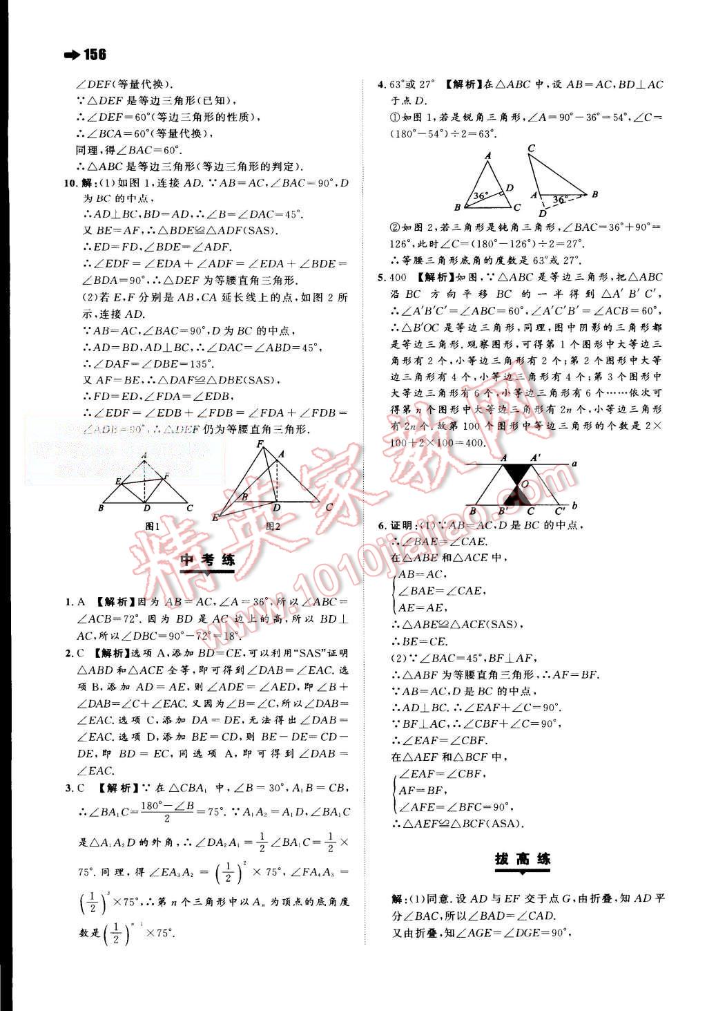 2015年一本八年級數(shù)學上冊北師大版 第20頁