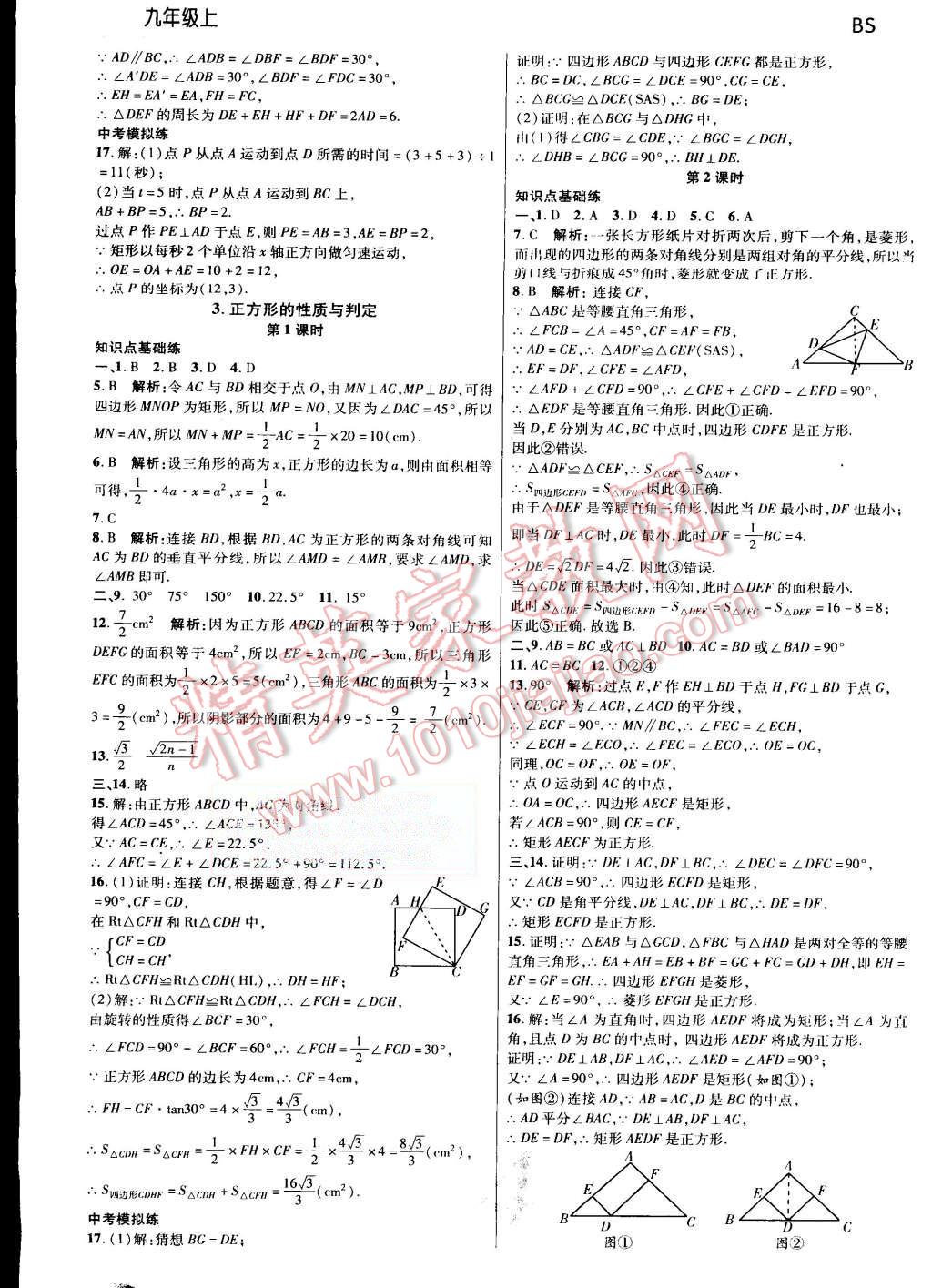 2015年一線調(diào)研學(xué)業(yè)測評九年級數(shù)學(xué)上冊北師大版 第4頁