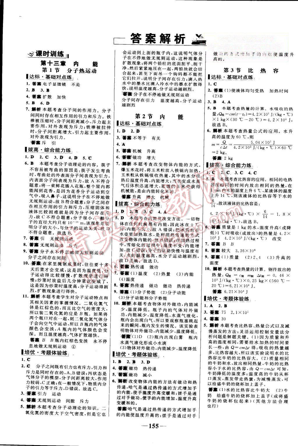 2015年世紀金榜百練百勝九年級物理全一冊人教版 第1頁