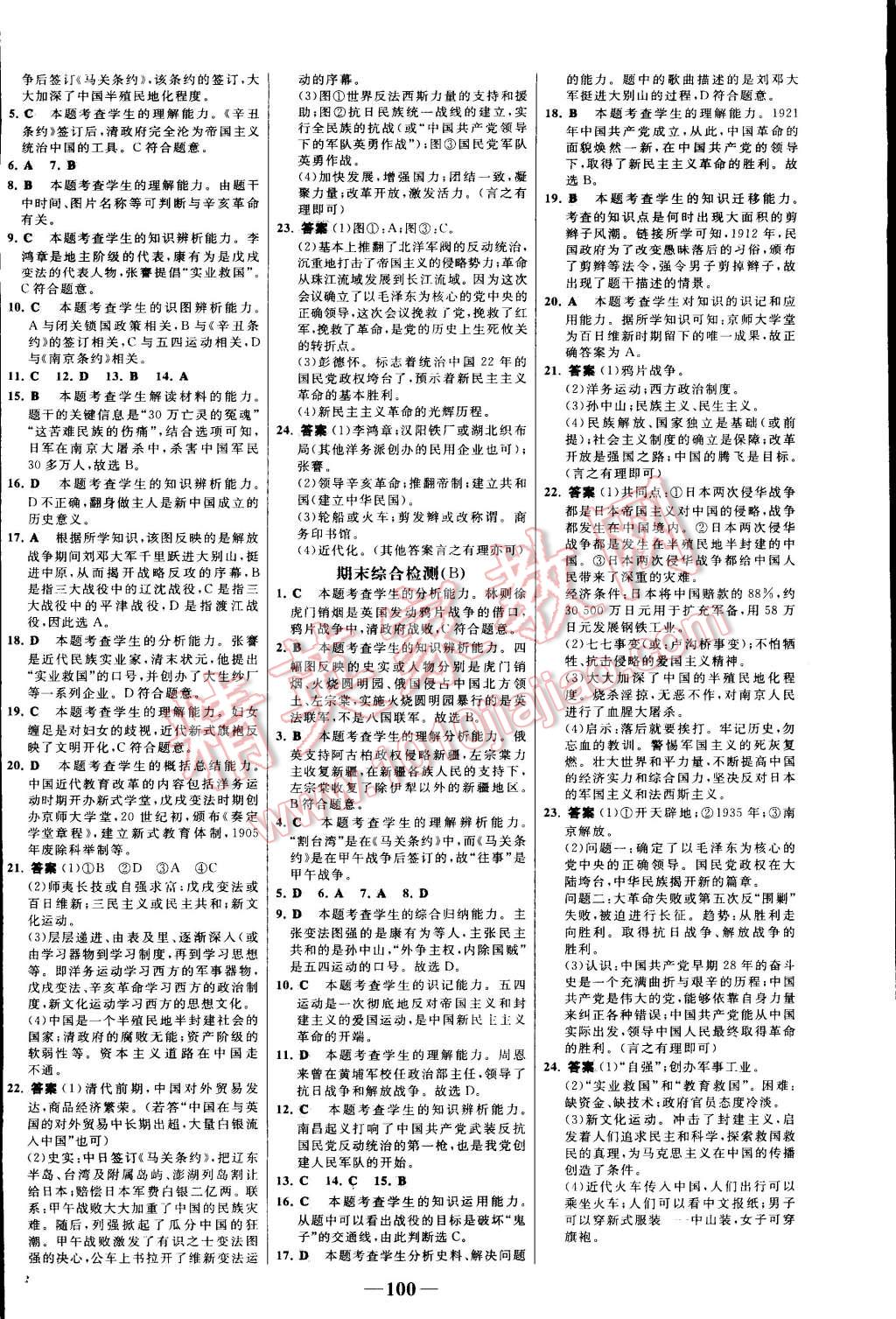 2015年世紀(jì)金榜百練百勝八年級歷史上冊人教版 第16頁