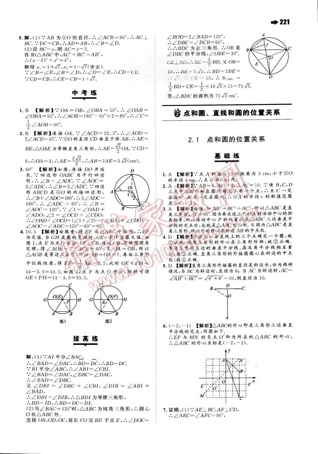 2015年一本九年級數(shù)學(xué)全一冊人教版 第30頁