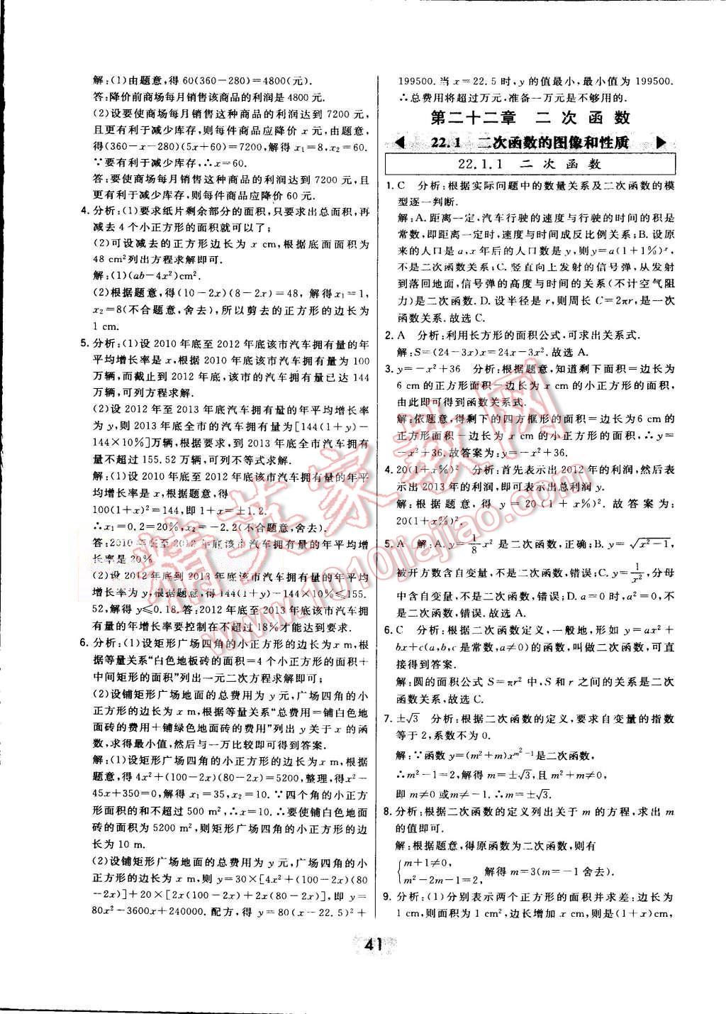 2015年北大绿卡九年级数学上册人教版 第18页