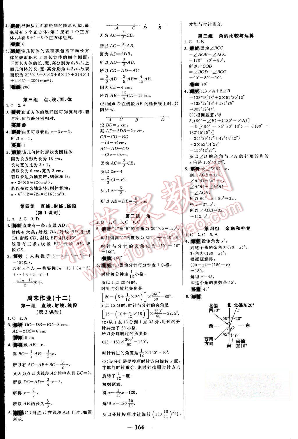 2015年世纪金榜百练百胜七年级数学上册人教版 第28页