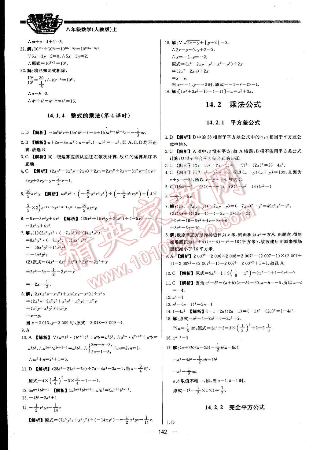 2015年提分教练八年级数学上册人教版 第16页