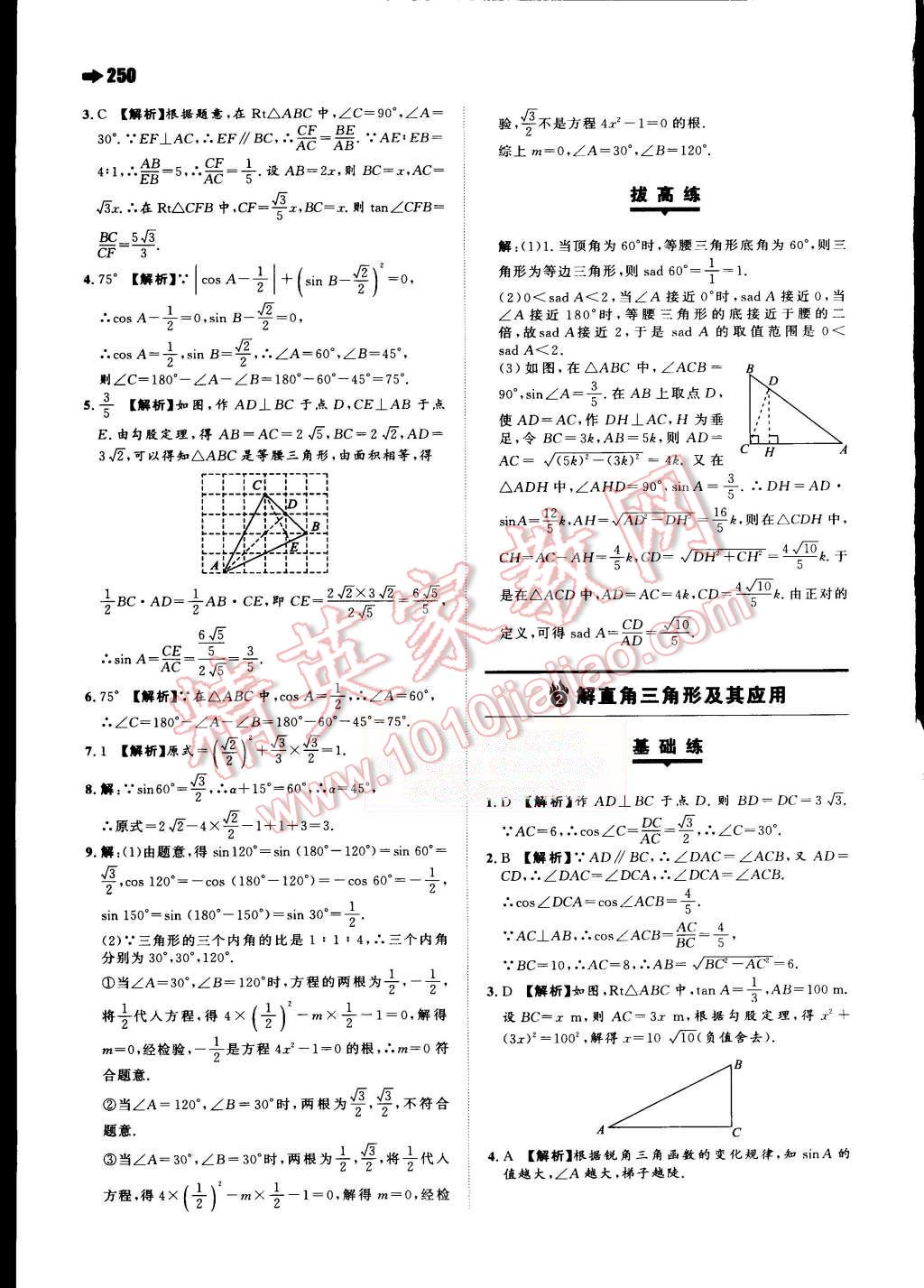 2015年一本九年級數(shù)學(xué)全一冊人教版 第62頁