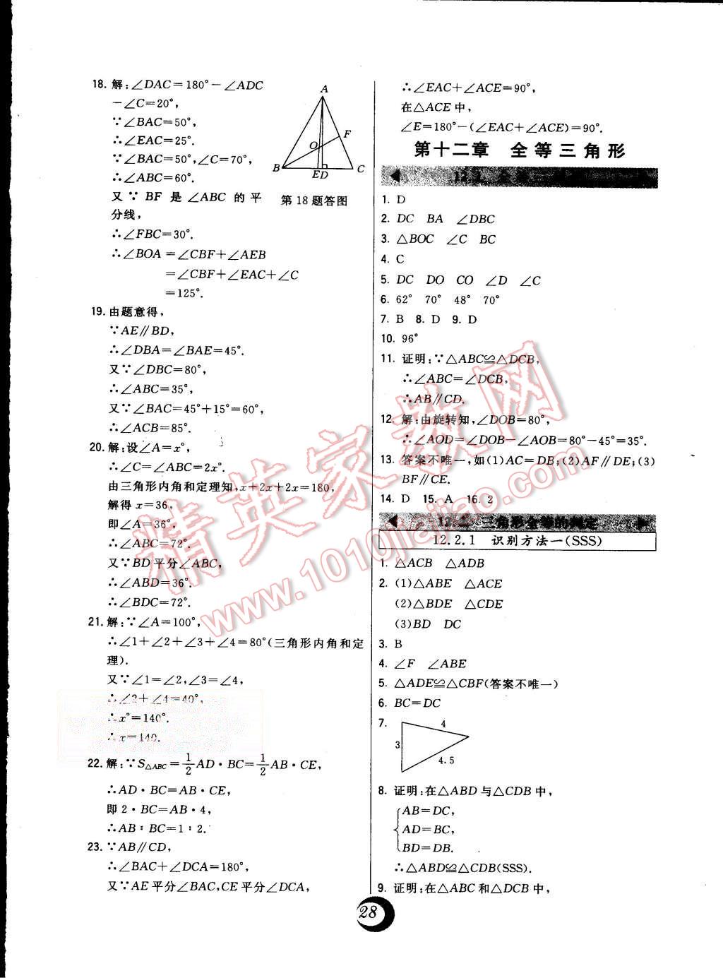 2015年北大綠卡課時同步講練八年級數(shù)學上冊人教版 第4頁