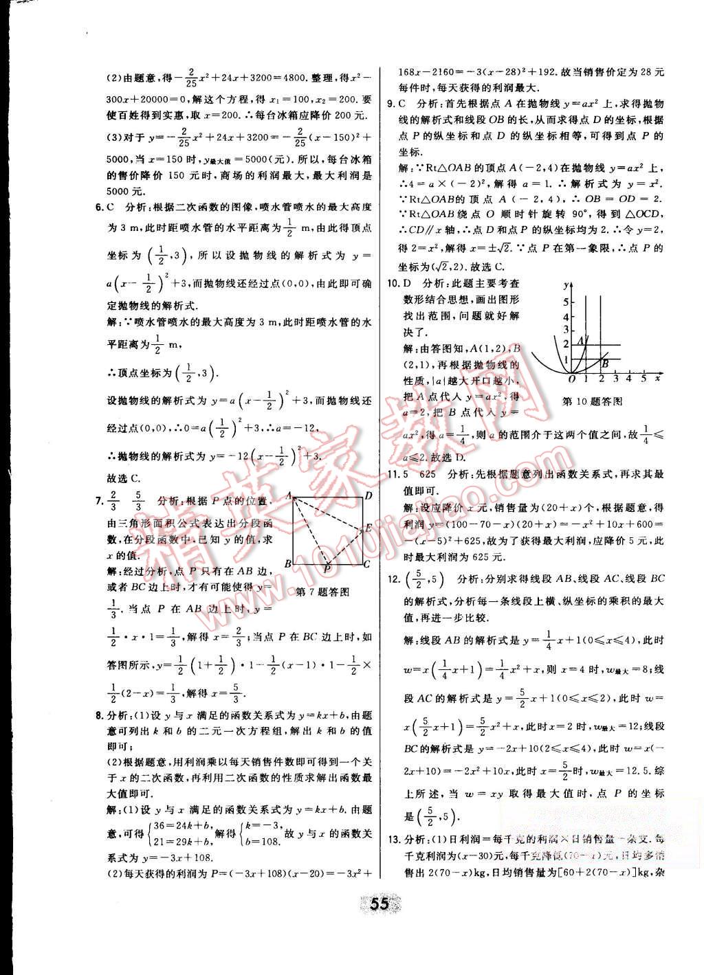 2015年北大绿卡九年级数学上册人教版 第32页