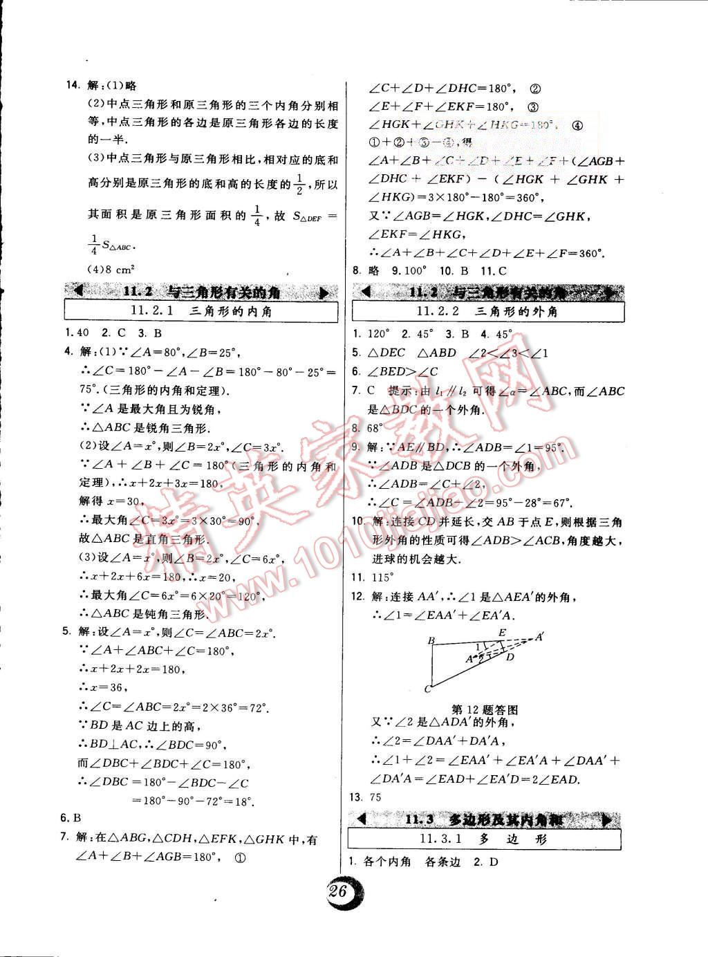 2015年北大綠卡課時同步講練八年級數(shù)學(xué)上冊人教版 第2頁