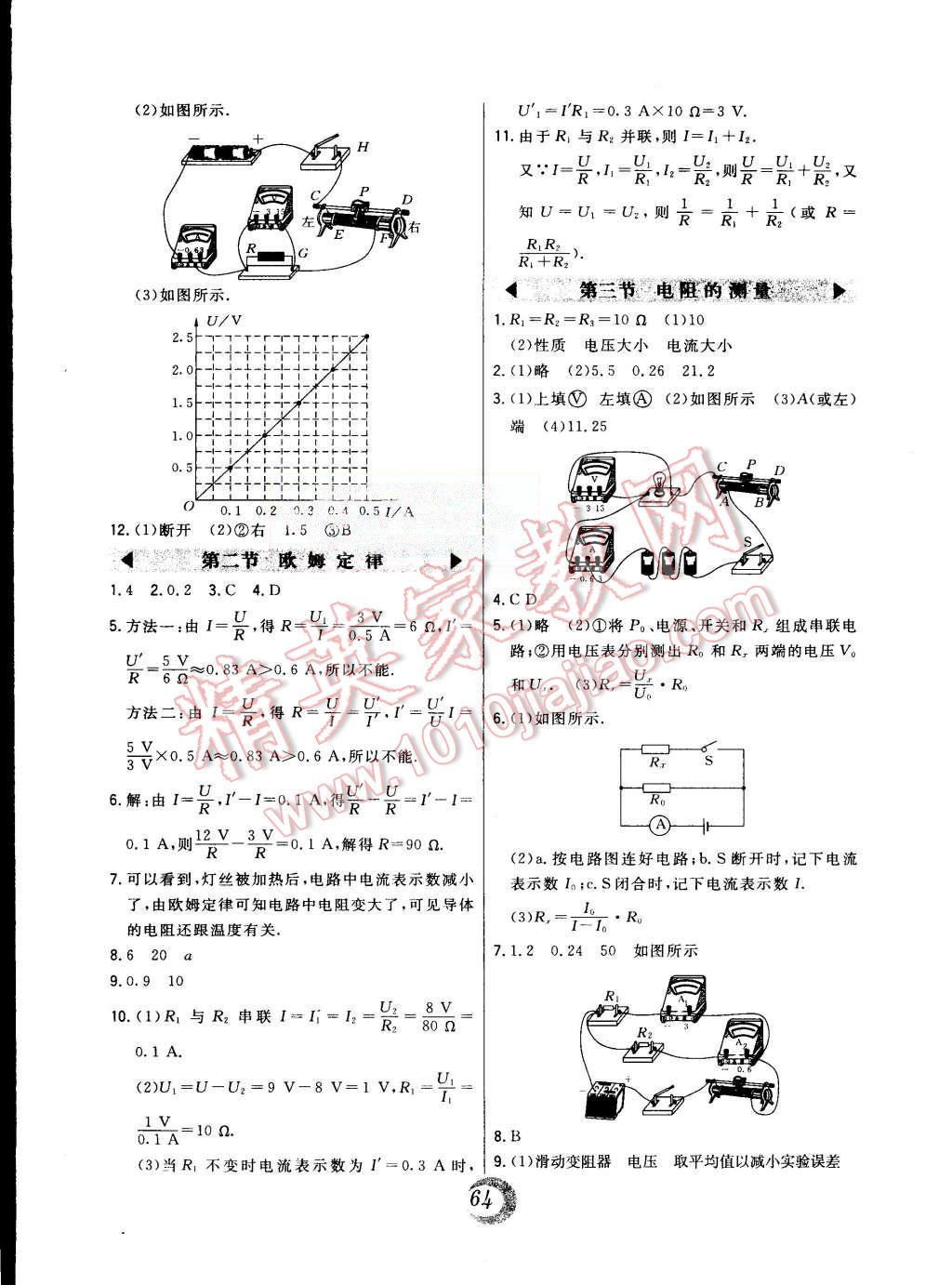 2014年北大绿卡课时同步讲练九年级物理全一册人教版 第8页