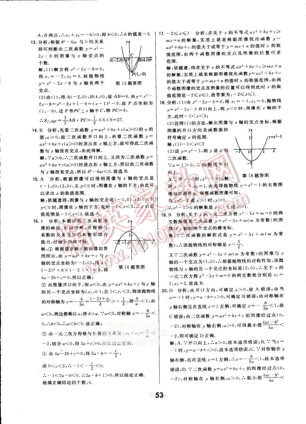 2015年北大绿卡九年级数学上册人教版 第30页