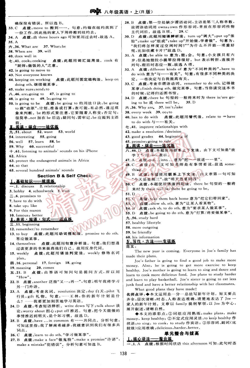 2015年綜合應(yīng)用創(chuàng)新題典中點(diǎn)八年級英語上冊人教版 第56頁