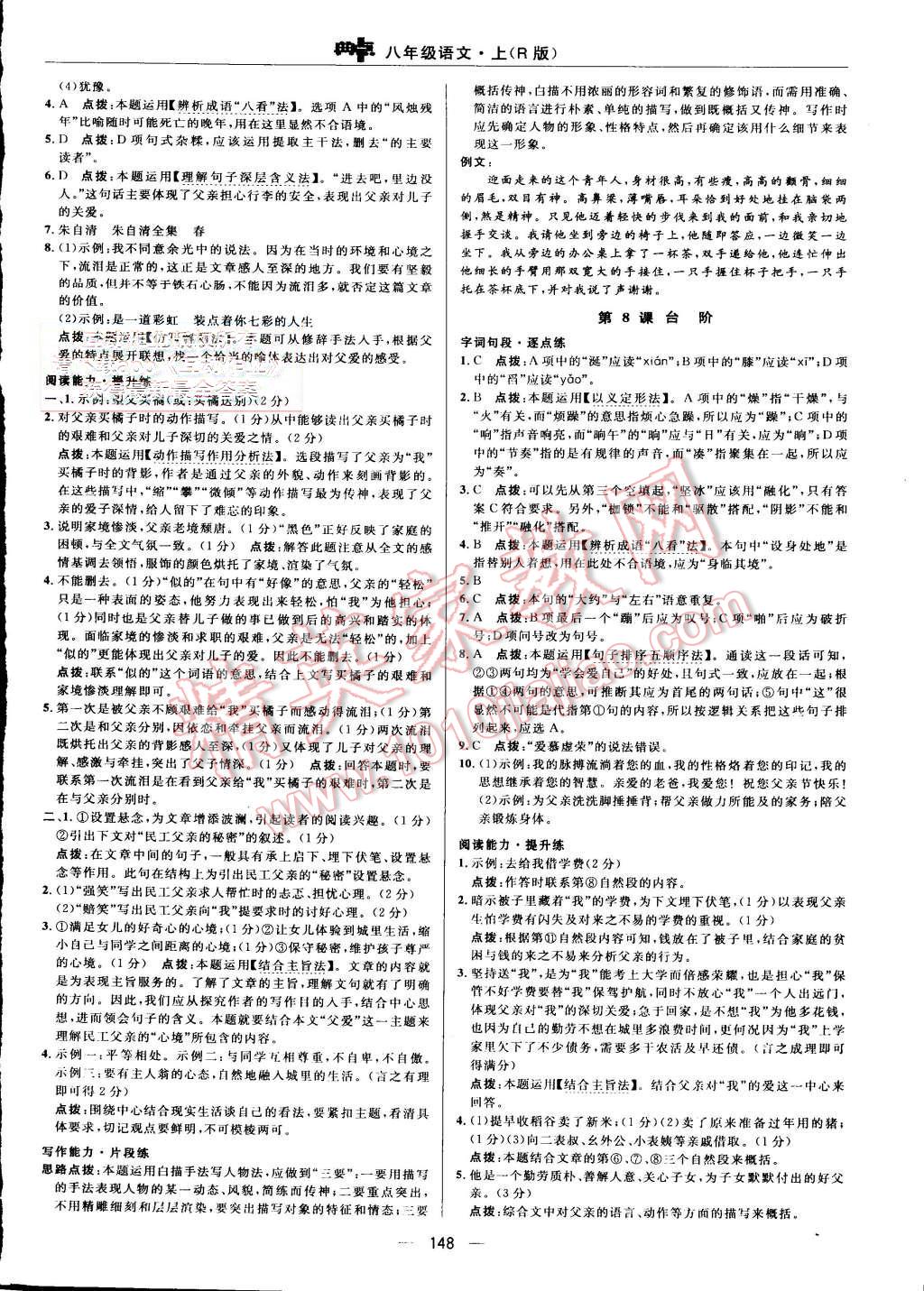 2015年綜合應(yīng)用創(chuàng)新題典中點(diǎn)八年級(jí)語(yǔ)文上冊(cè)人教版 第14頁(yè)