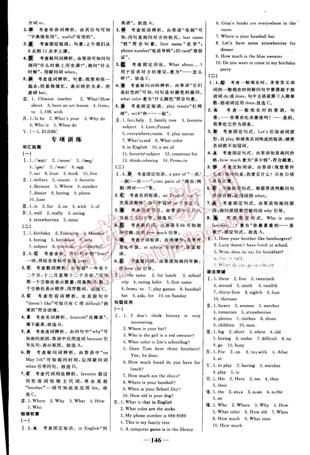 2015年世纪金榜百练百胜七年级英语上册人教版 第16页