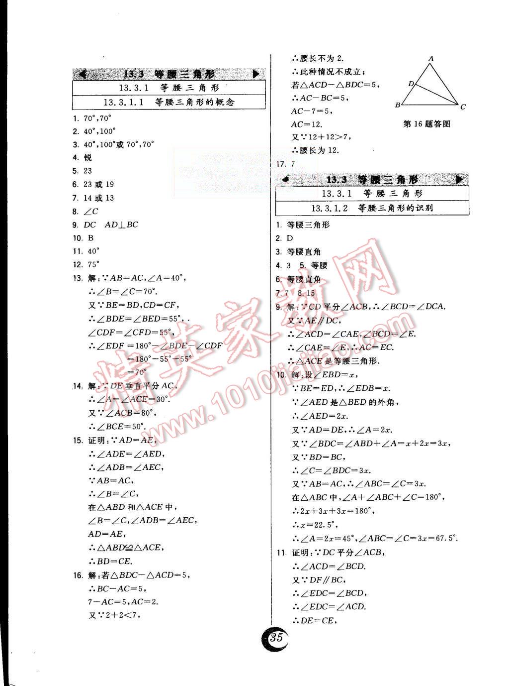 2015年北大綠卡課時(shí)同步講練八年級(jí)數(shù)學(xué)上冊(cè)人教版 第11頁(yè)