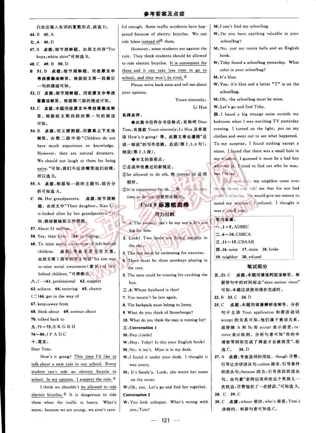 2015年綜合應(yīng)用創(chuàng)新題典中點九年級英語上冊人教版 第11頁