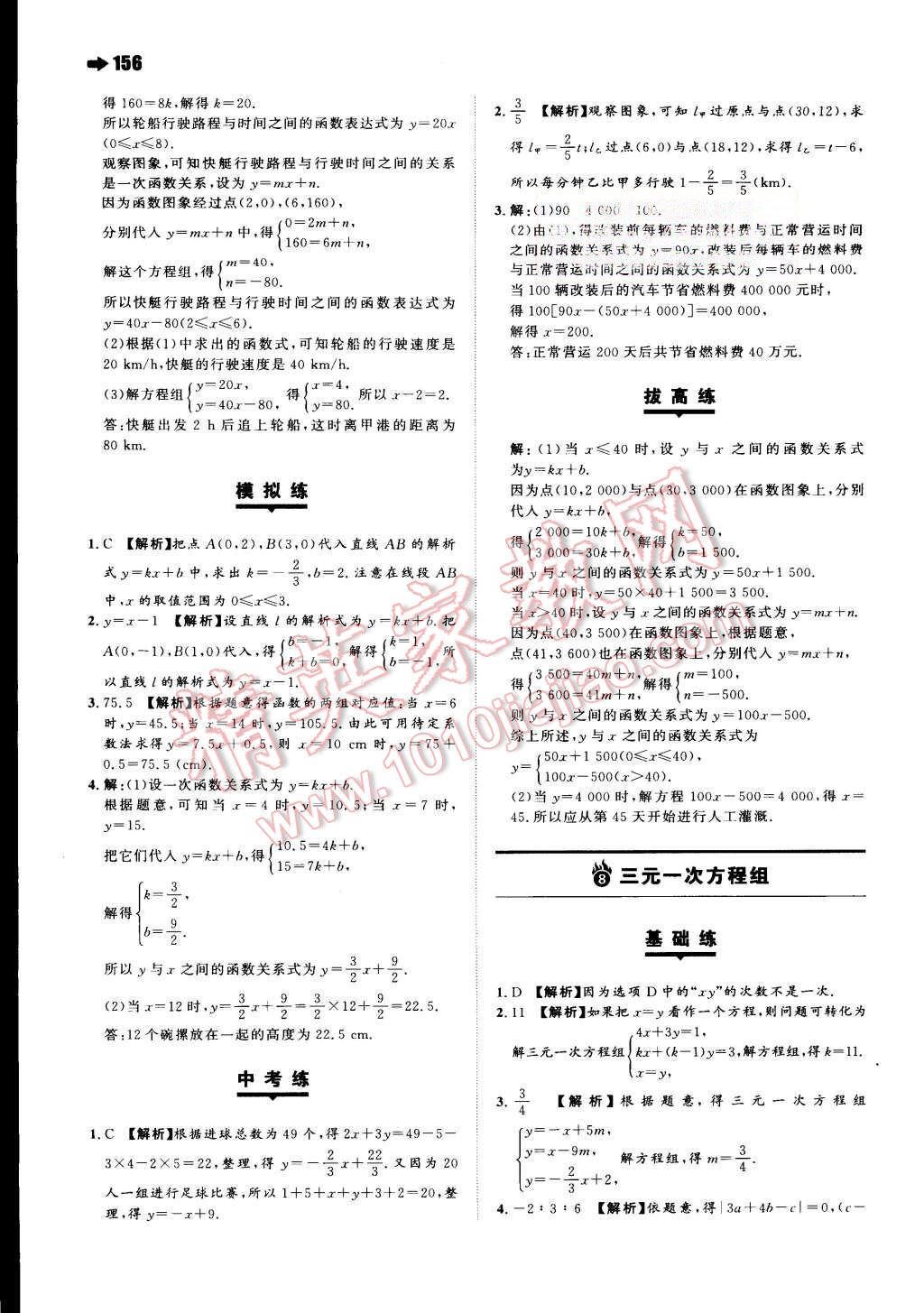 2015年一本八年級(jí)數(shù)學(xué)上冊(cè)人教版 第29頁