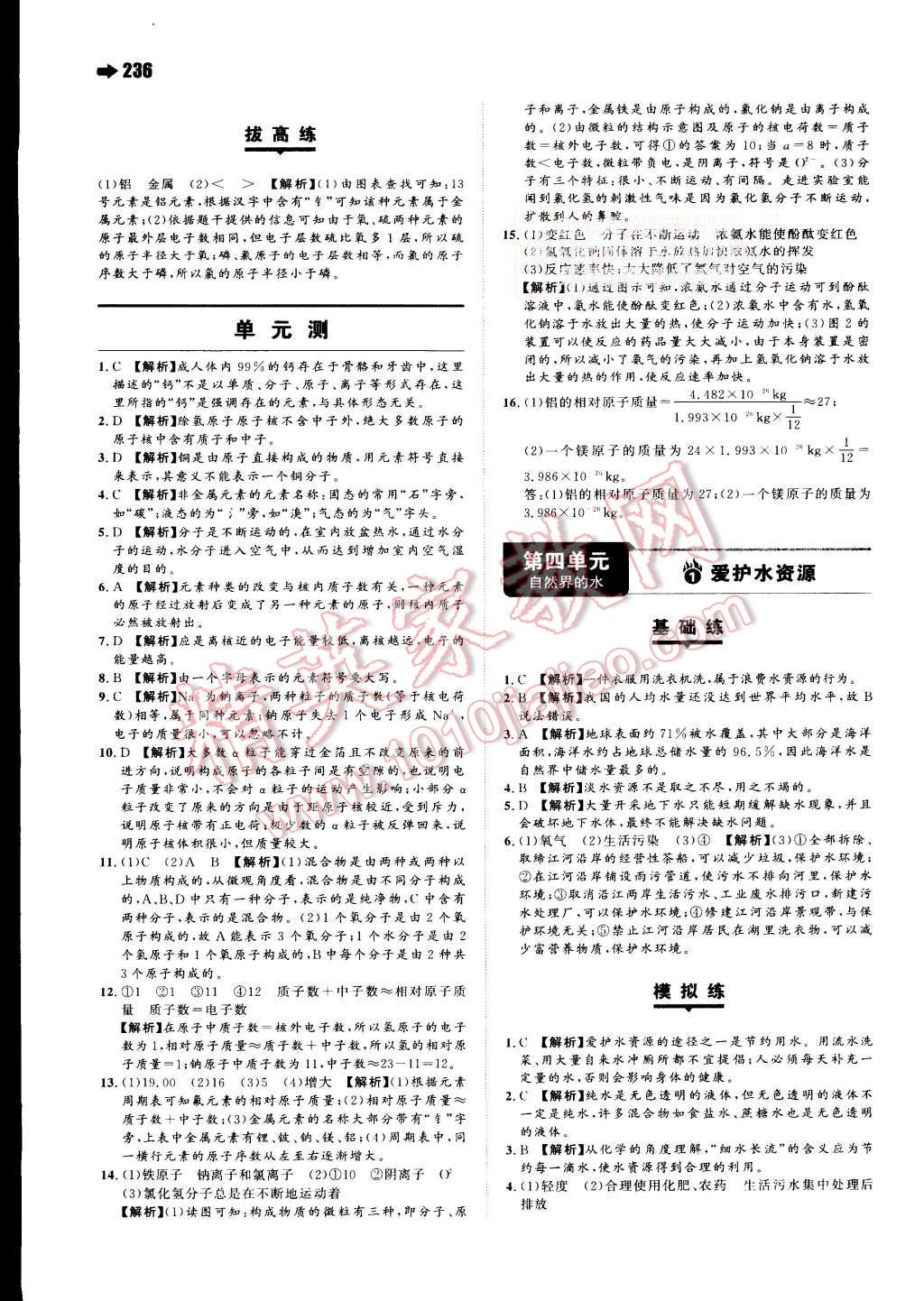 2015年一本九年級化學(xué)全一冊人教版 第15頁