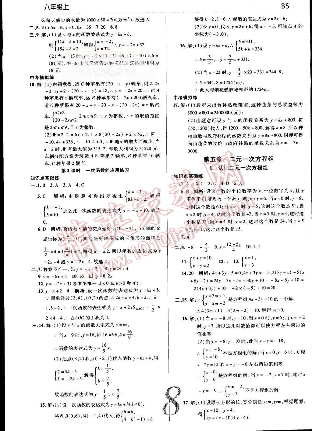 2015年一线调研学业测评八年级数学上册北师大版 第8页