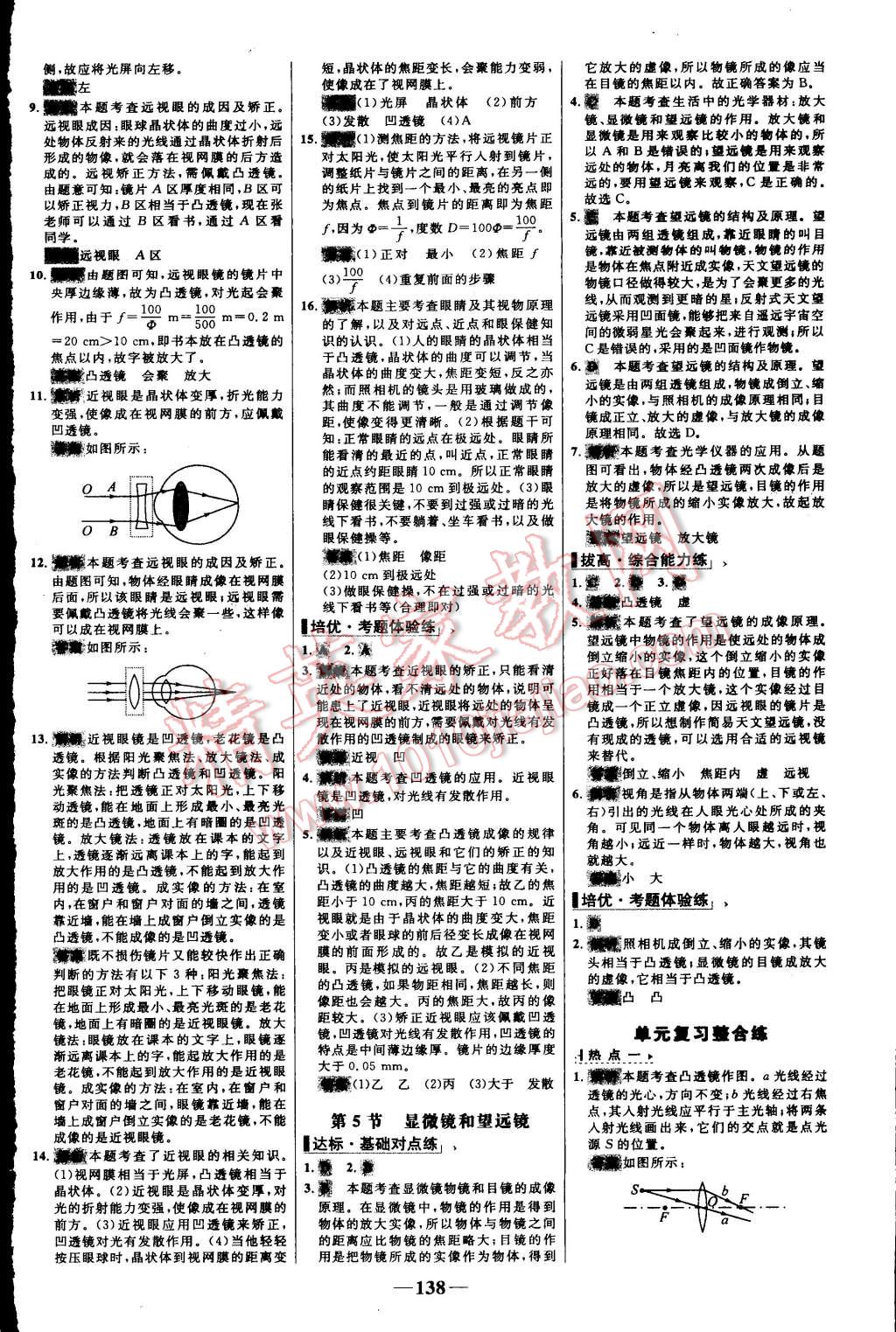 2015年世纪金榜百练百胜八年级物理上册人教版 第16页