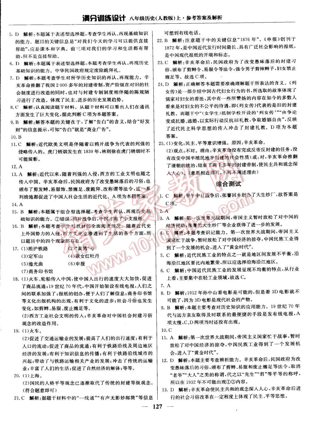 2015年滿分訓練設計八年級歷史上冊人教版 第24頁