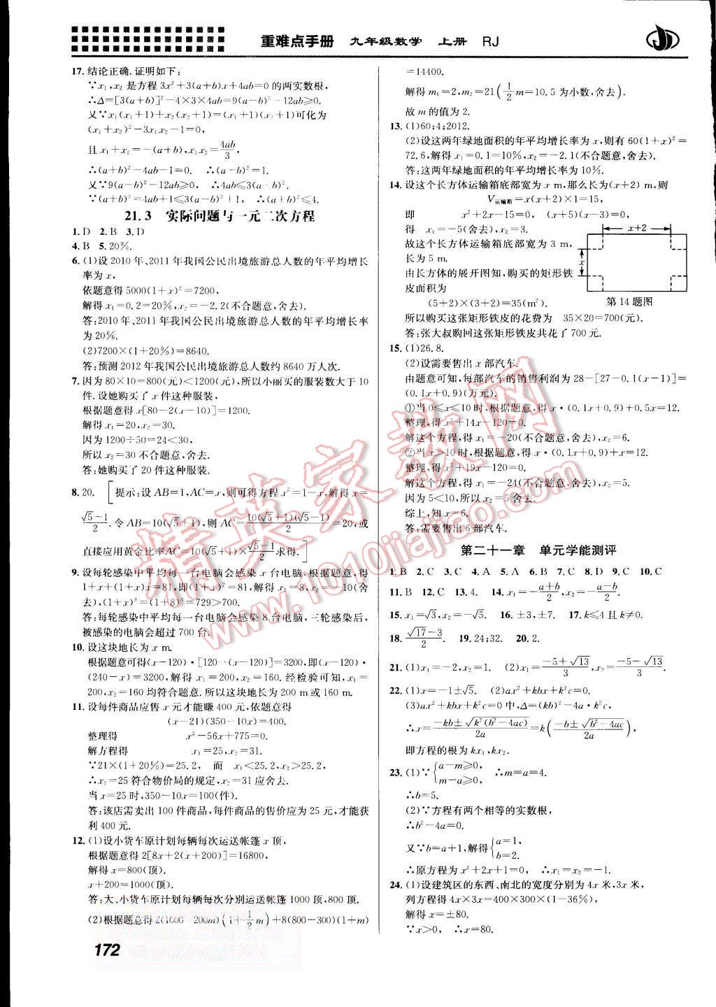 2015年重难点手册九年级数学上册人教版 第3页