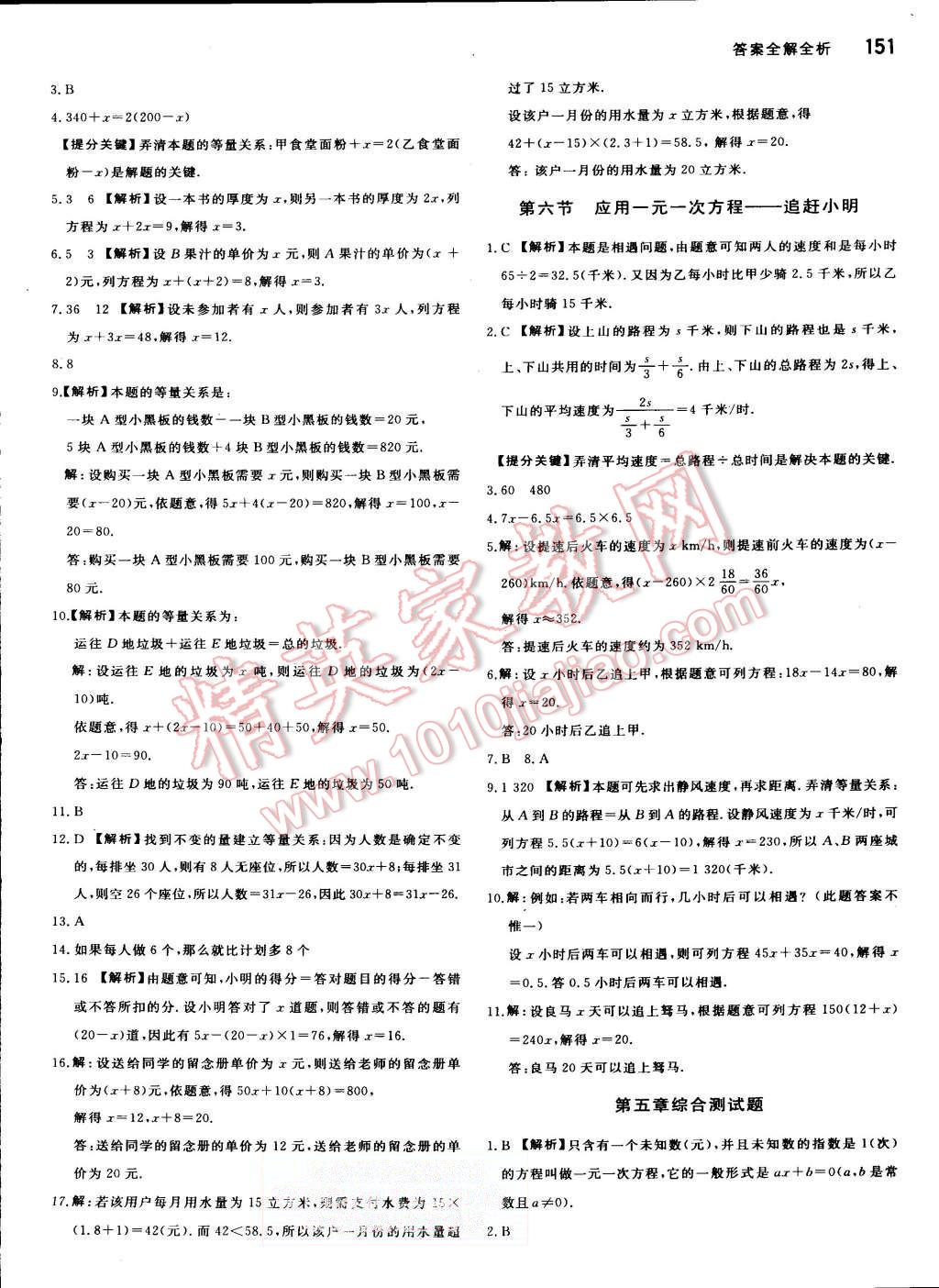 2015年提分教练七年级数学上册北师大版 第25页