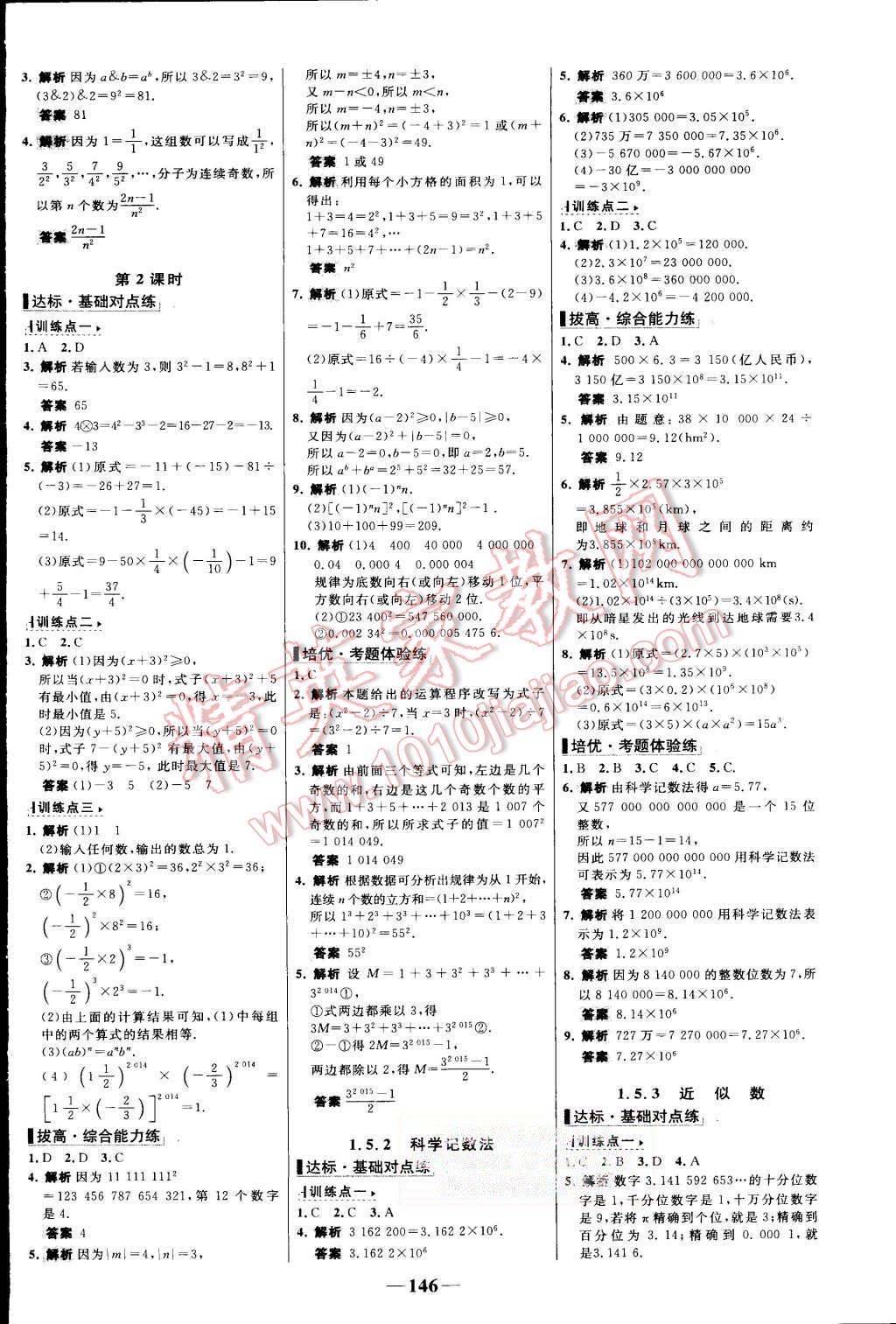 2015年世纪金榜百练百胜七年级数学上册人教版 第8页