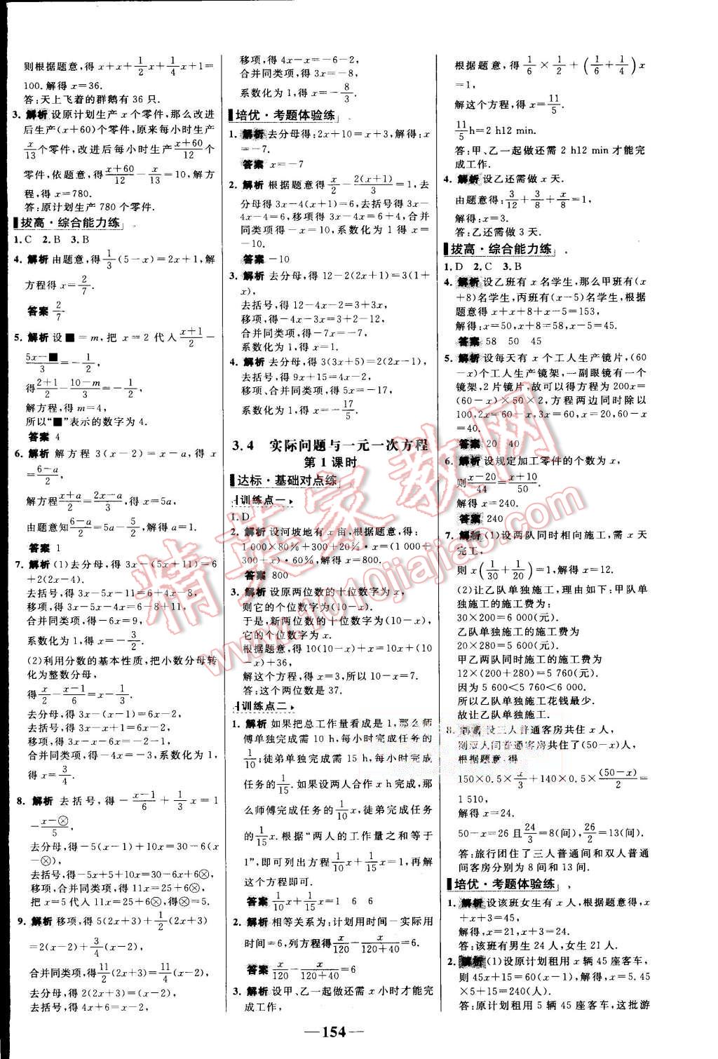 2015年世纪金榜百练百胜七年级数学上册人教版 第16页