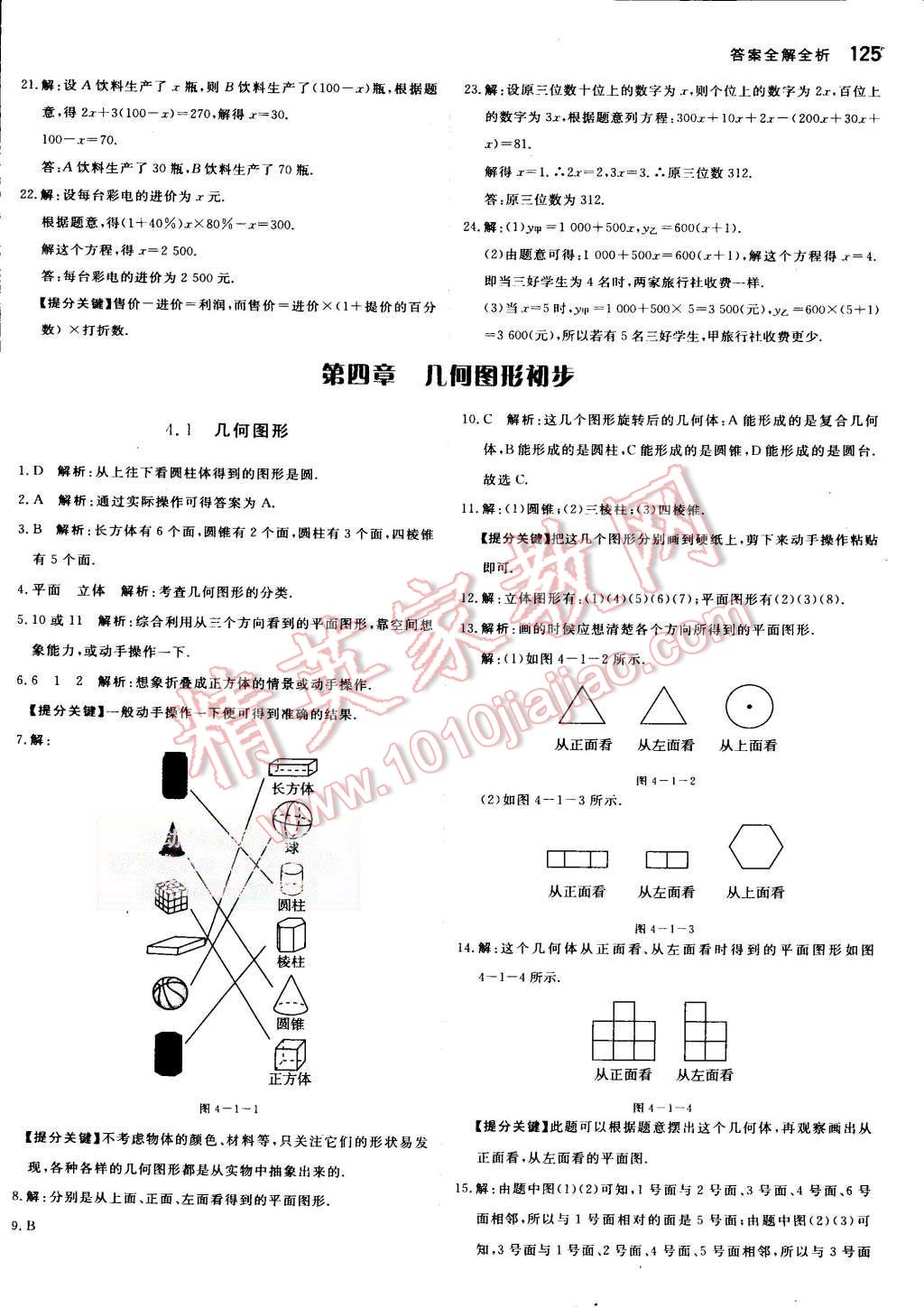 2015年提分教練七年級(jí)數(shù)學(xué)上冊(cè)人教版 第23頁(yè)