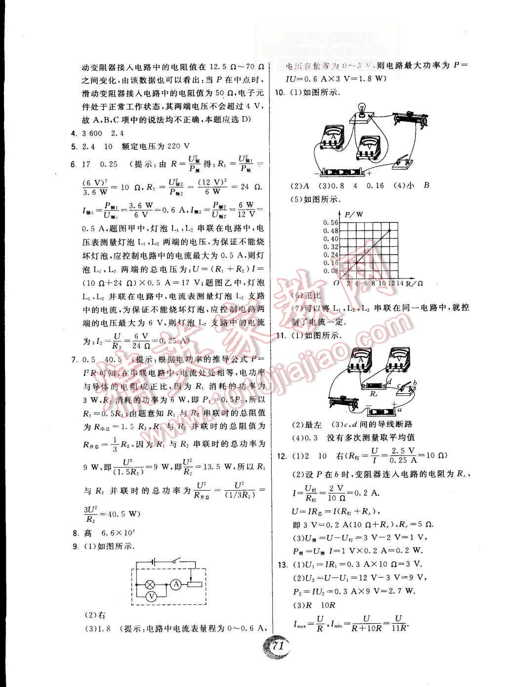 2014年北大绿卡课时同步讲练九年级物理全一册人教版 第15页