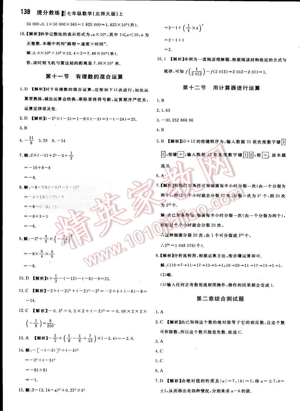 2015年提分教練七年級數學上冊北師大版 第12頁