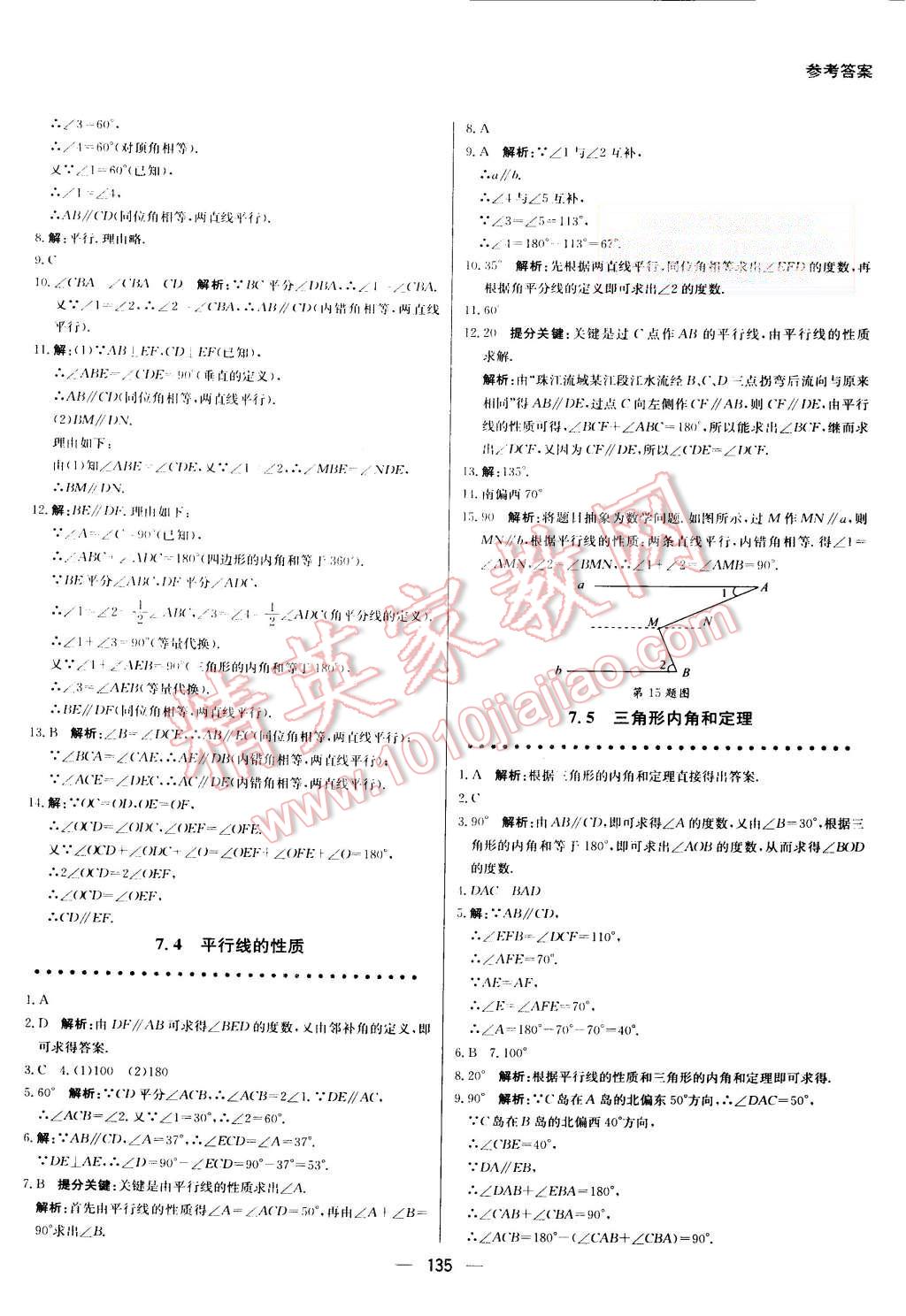 2015年提分教练八年级数学上册北师大版 第17页