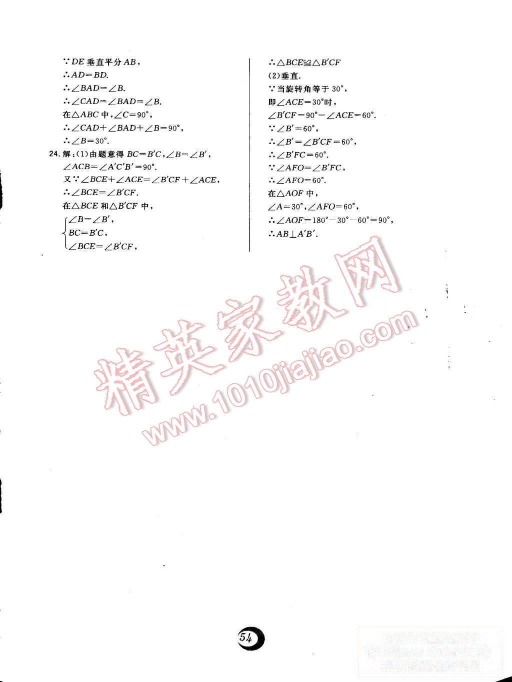 2015年北大綠卡課時同步講練八年級數(shù)學上冊人教版 第30頁