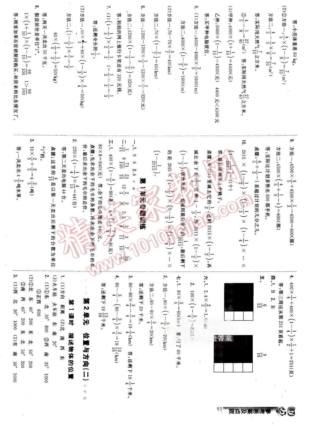 2015年綜合應(yīng)用創(chuàng)新題典中點(diǎn)六年級數(shù)學(xué)上冊人教版 第5頁