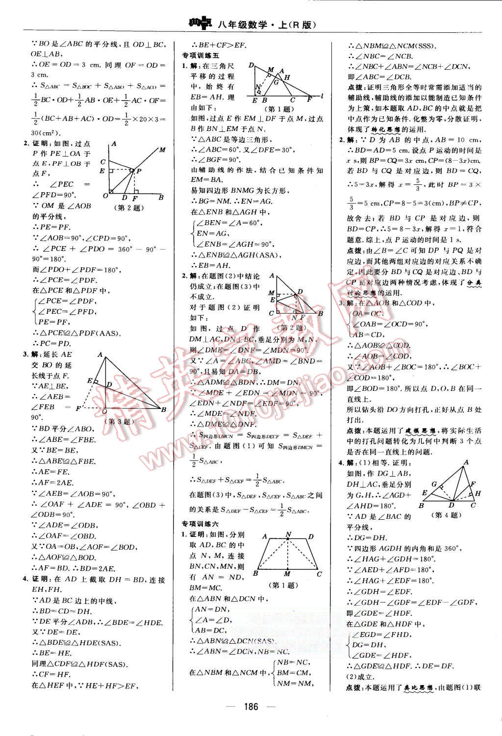 2015年綜合應(yīng)用創(chuàng)新題典中點八年級數(shù)學(xué)上冊人教版 第19頁