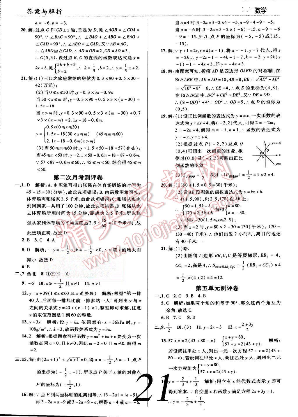 2015年一线调研学业测评八年级数学上册北师大版 第21页