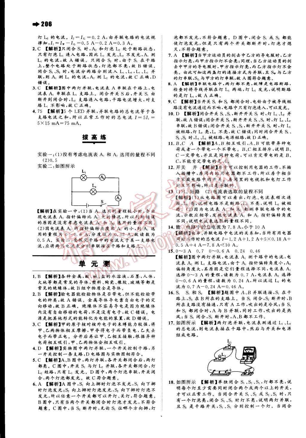 2015年一本九年级物理全一册人教版 第12页