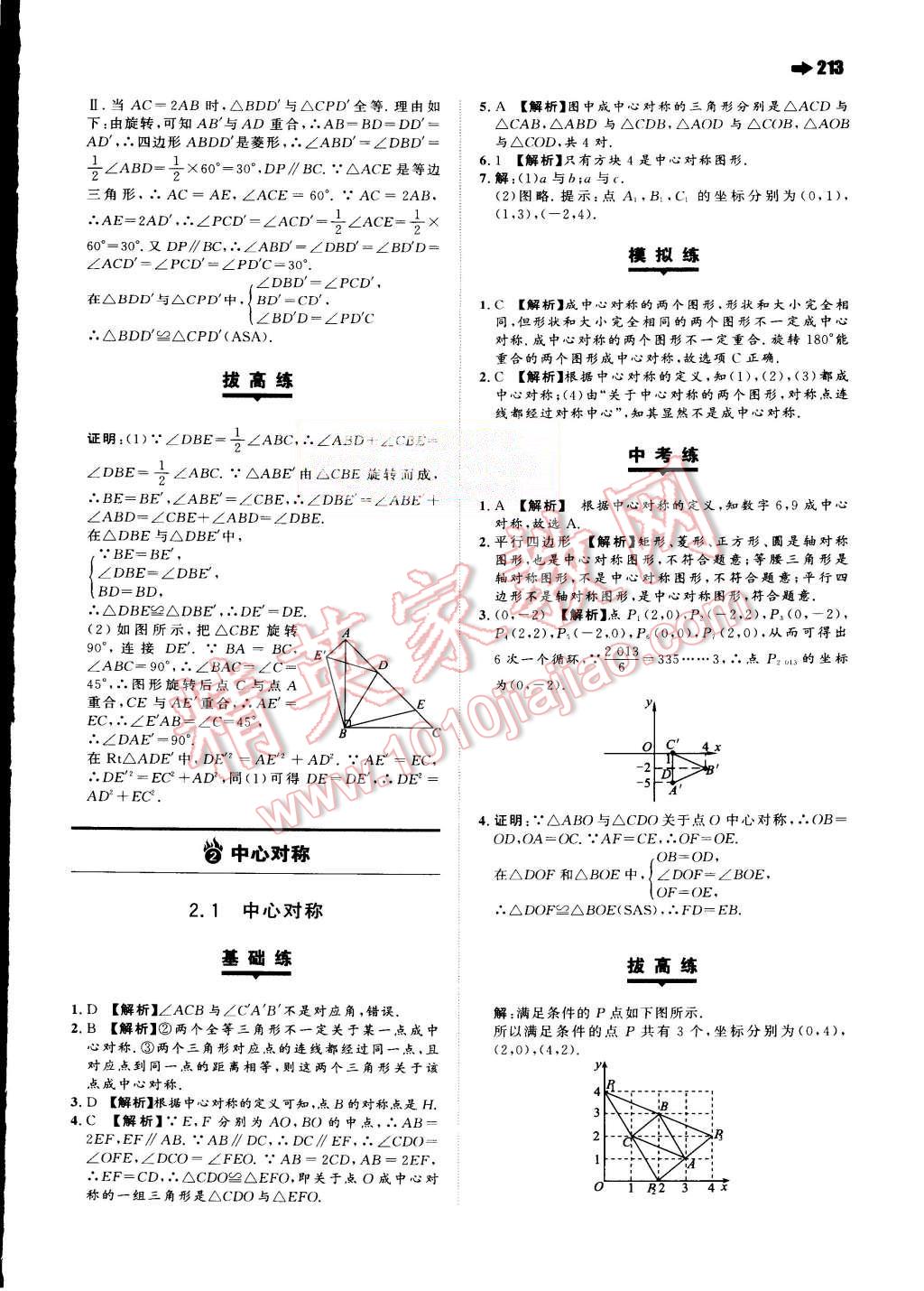 2015年一本九年級數(shù)學全一冊人教版 第21頁