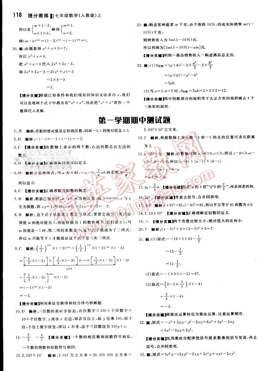 2015年提分教練七年級數(shù)學(xué)上冊人教版 第16頁