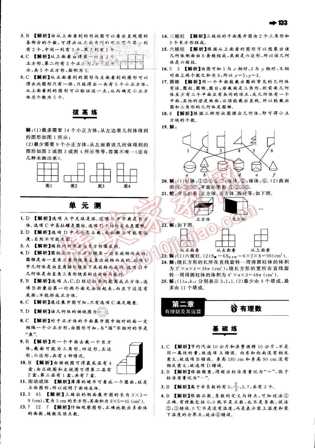 2015年一本七年級數(shù)學(xué)上冊北師大版 第3頁