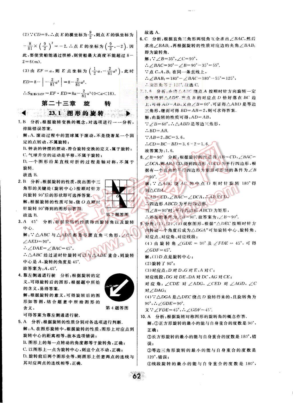 2015年北大绿卡九年级数学上册人教版 第40页