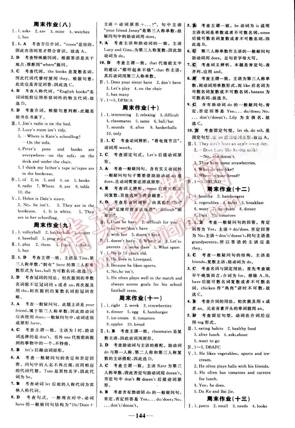 2015年世纪金榜百练百胜七年级英语上册人教版 第14页